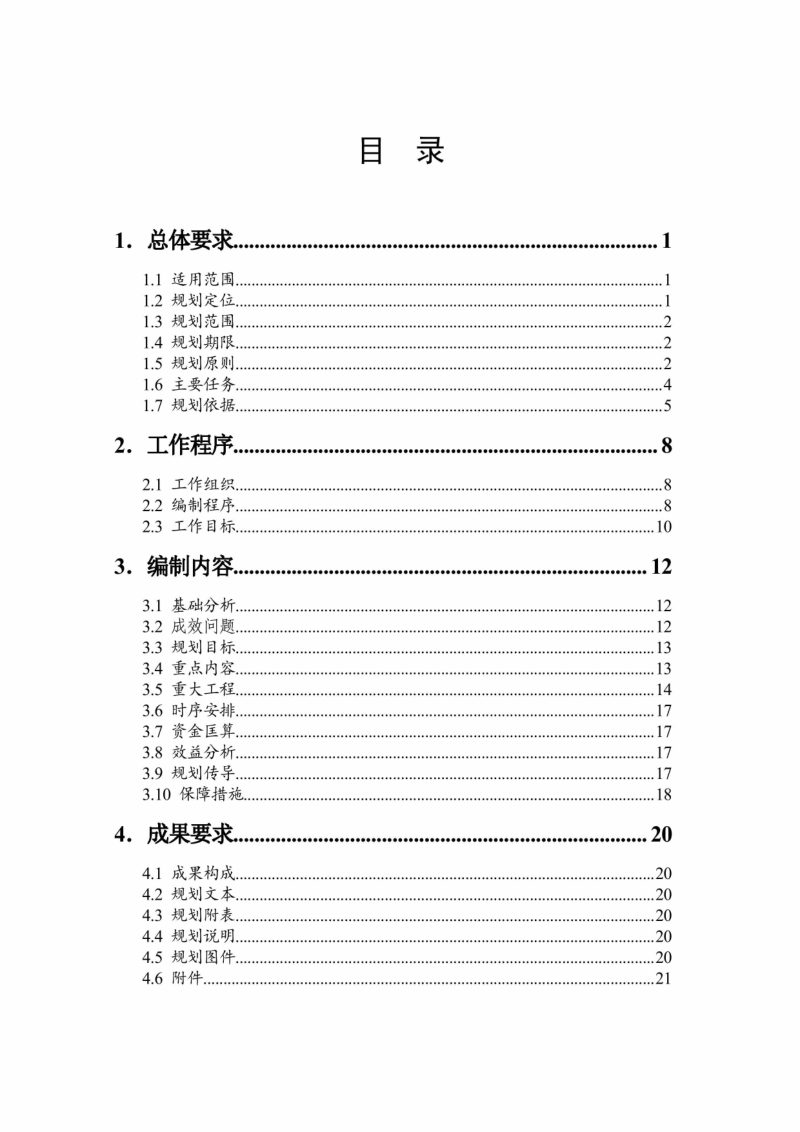 浙江省自然资源厅 浙江省农业农村厅《市、县级耕地保护利用规划编制指南（试行）》浙自然资函〔2024〕20号第3页