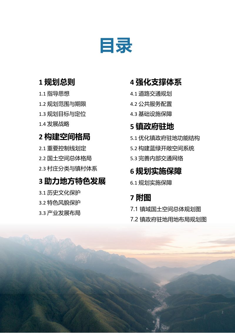 黄山区汤口镇国土空间总体规划（2021-2035年）第2页