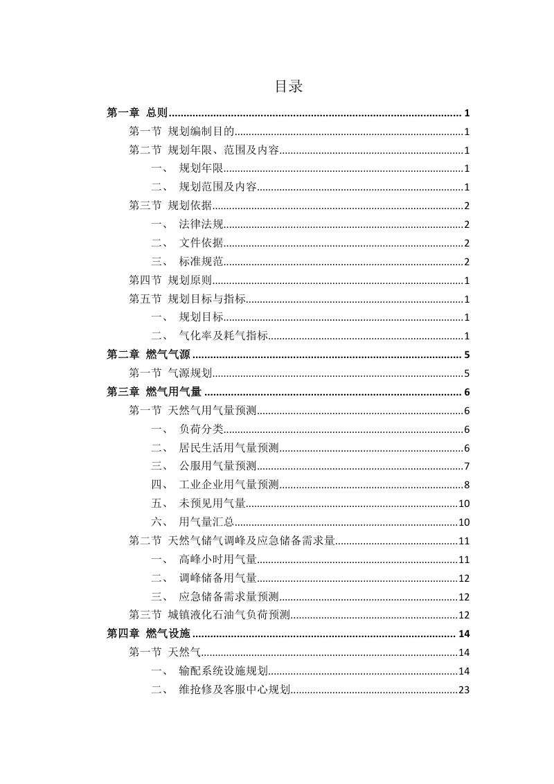 溧水燃气专项规划修编（2023-2035）第2页