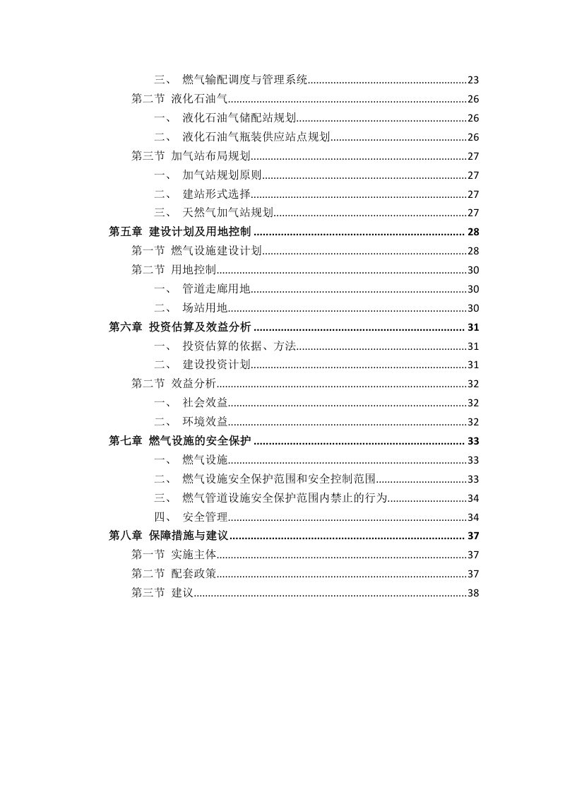 溧水燃气专项规划修编（2023-2035）第3页