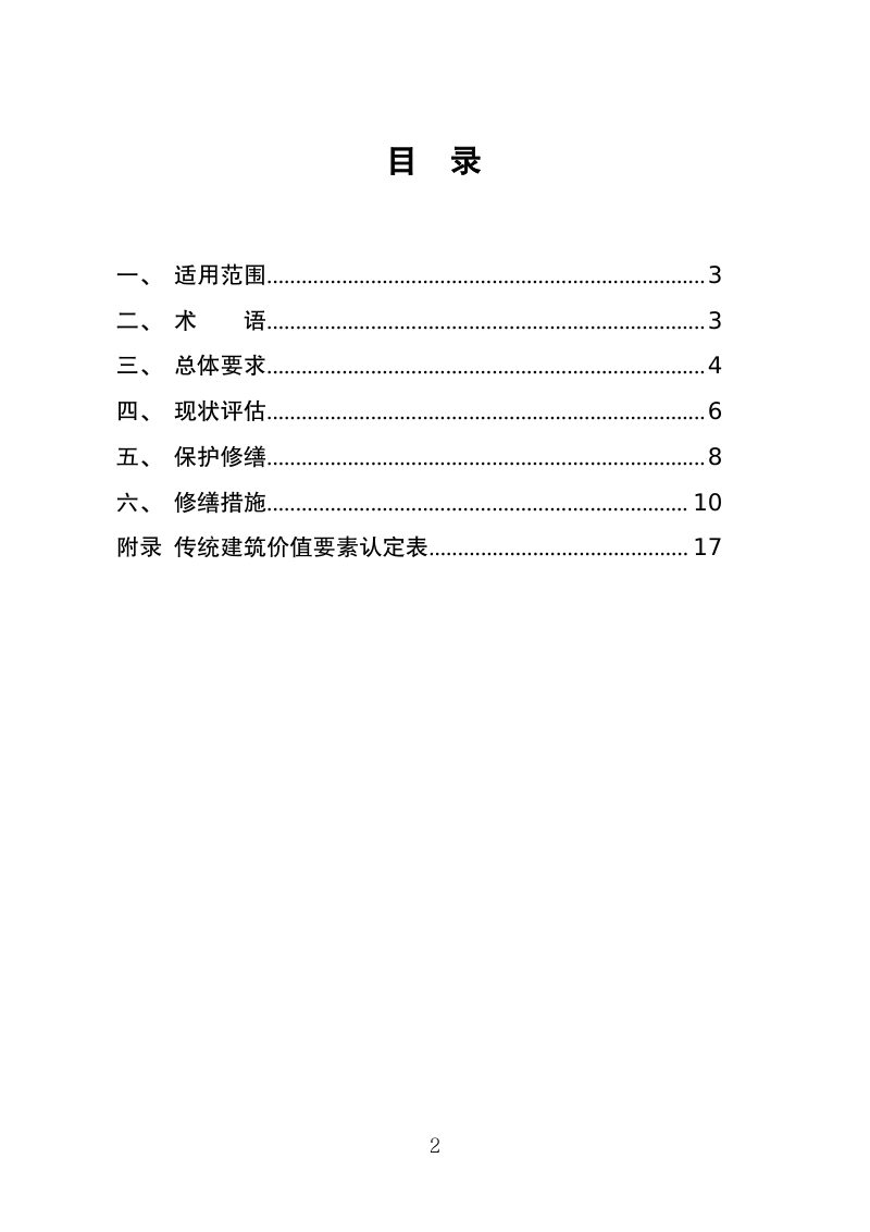 安徽省传统建筑修缮技术指南第3页