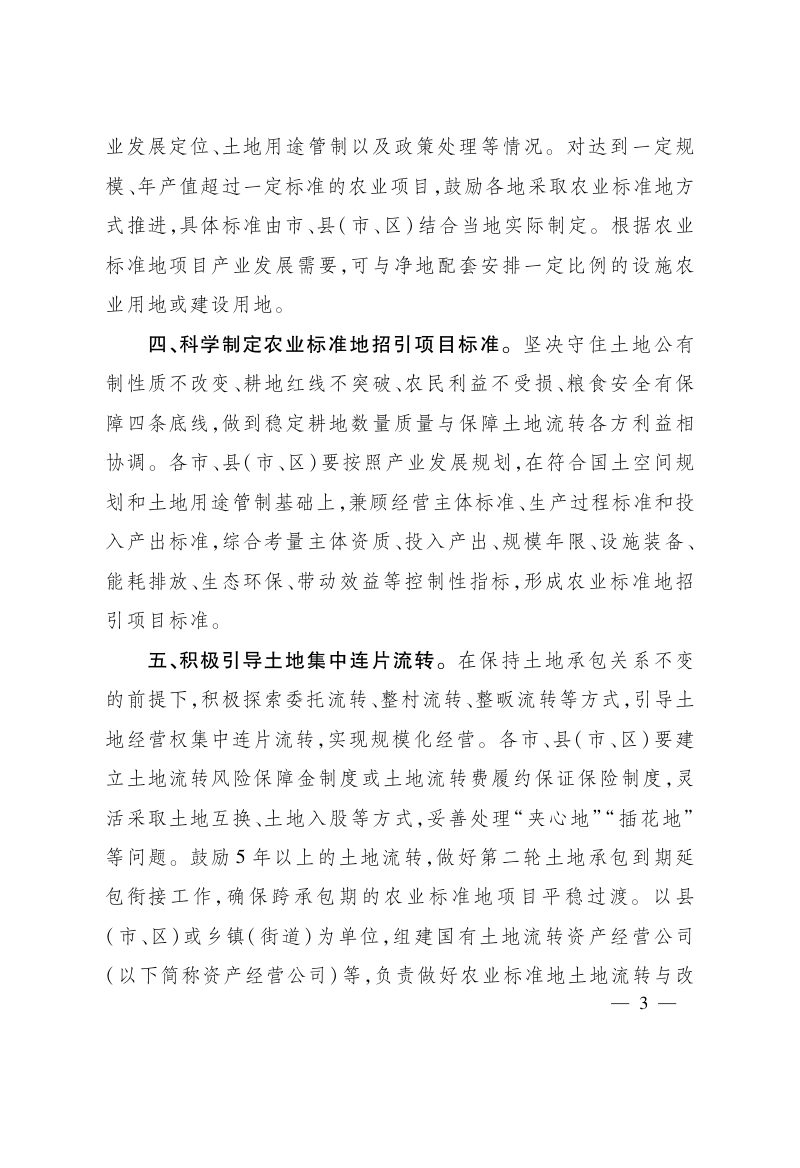浙江省人民政府办公厅《关于推进农业标准地改革的指导意见》浙政办发〔2022〕41号第3页