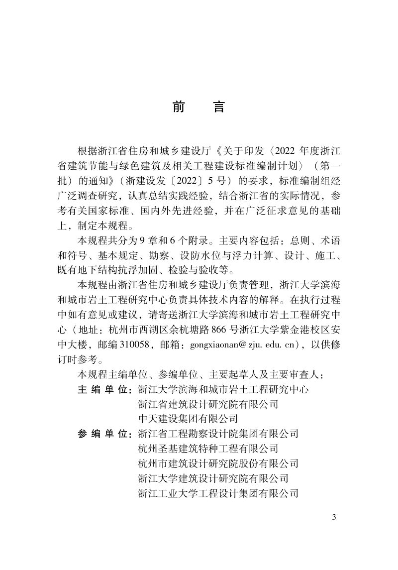 浙江省《地下结构抗浮技术规程》（报批稿）第2页