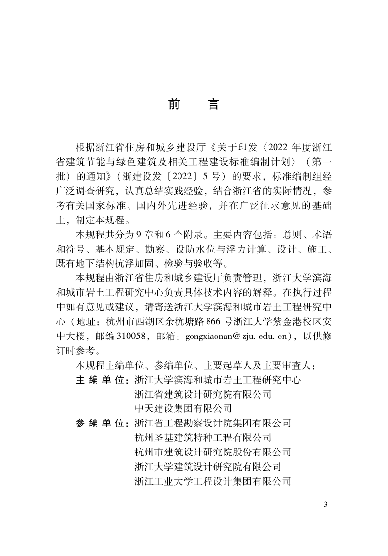 浙江省《地下结构抗浮技术规程》（报批稿）第2页