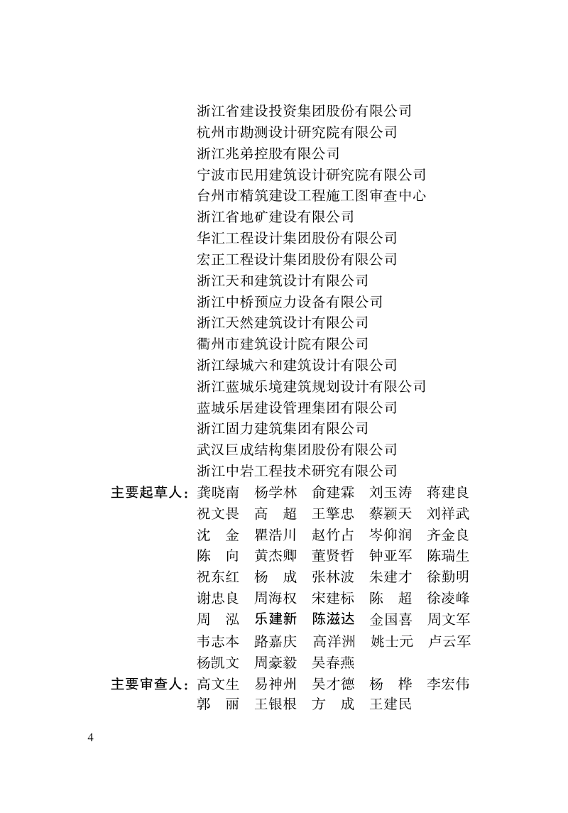 浙江省《地下结构抗浮技术规程》（报批稿）第3页