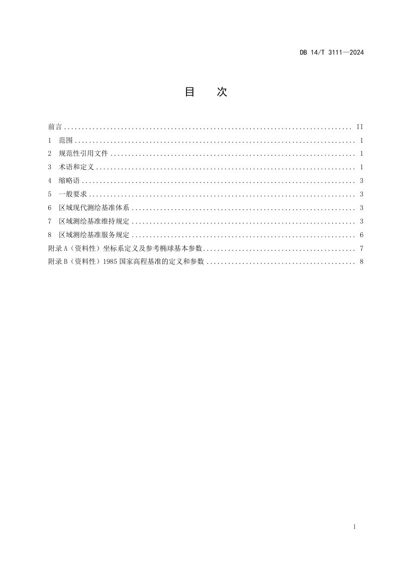 山西省《区域现代测绘基准维持与更新技术规范》DB14/T 3111-2024第3页