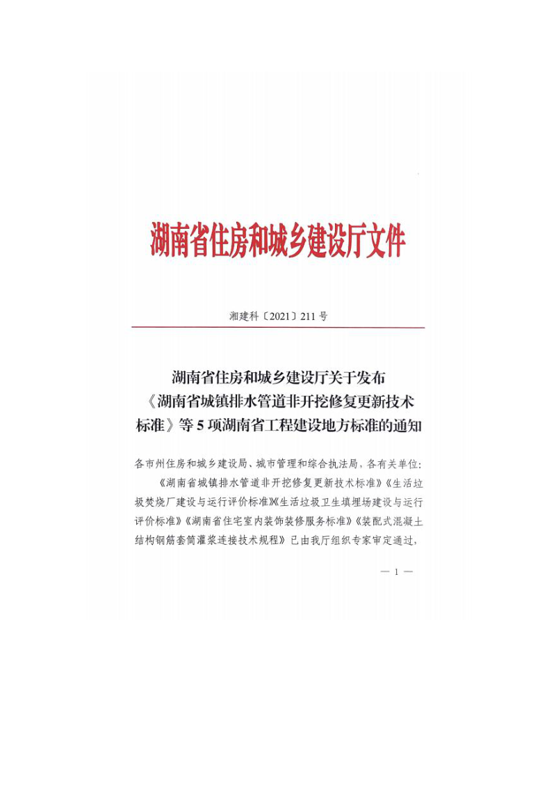 湖南省《生活垃圾焚烧厂建设与运行评价标准》DBJ 43T528-2021第3页