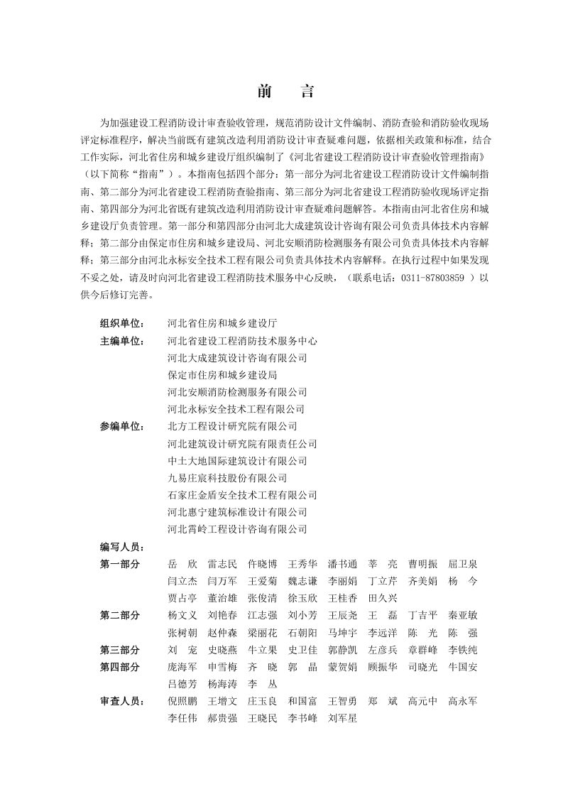 河北省建设工程消防设计审查验收管理指南（试行）第3页