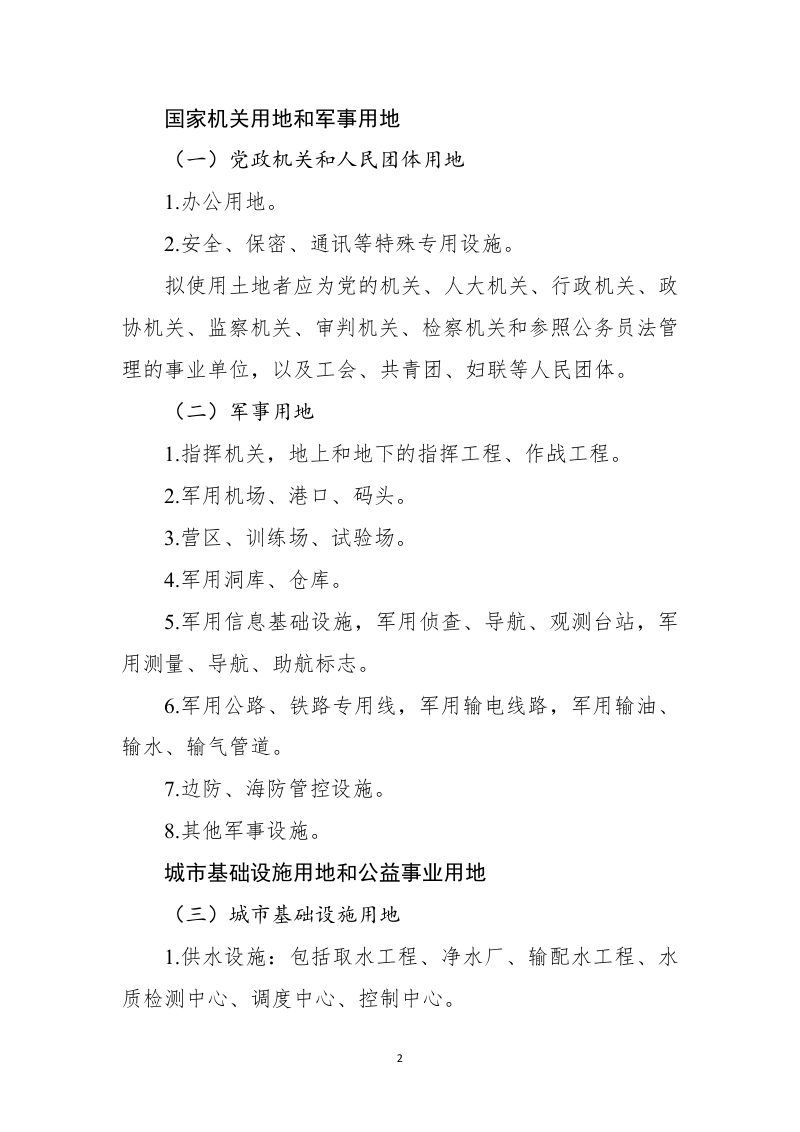 自然资源部《划拨用地目录》（修订征求意见稿）第2页