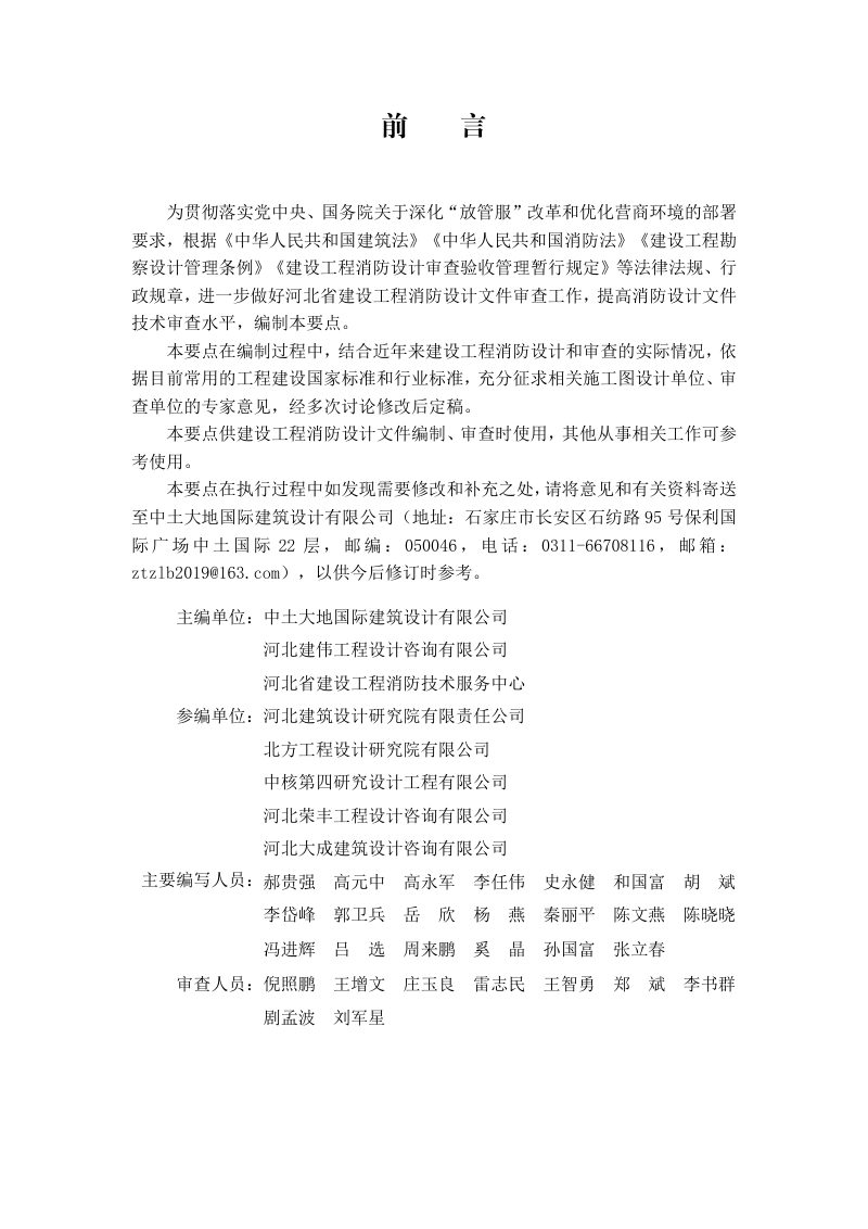 河北省建设工程施工图消防设计审查要点（房屋建筑工程）第3页