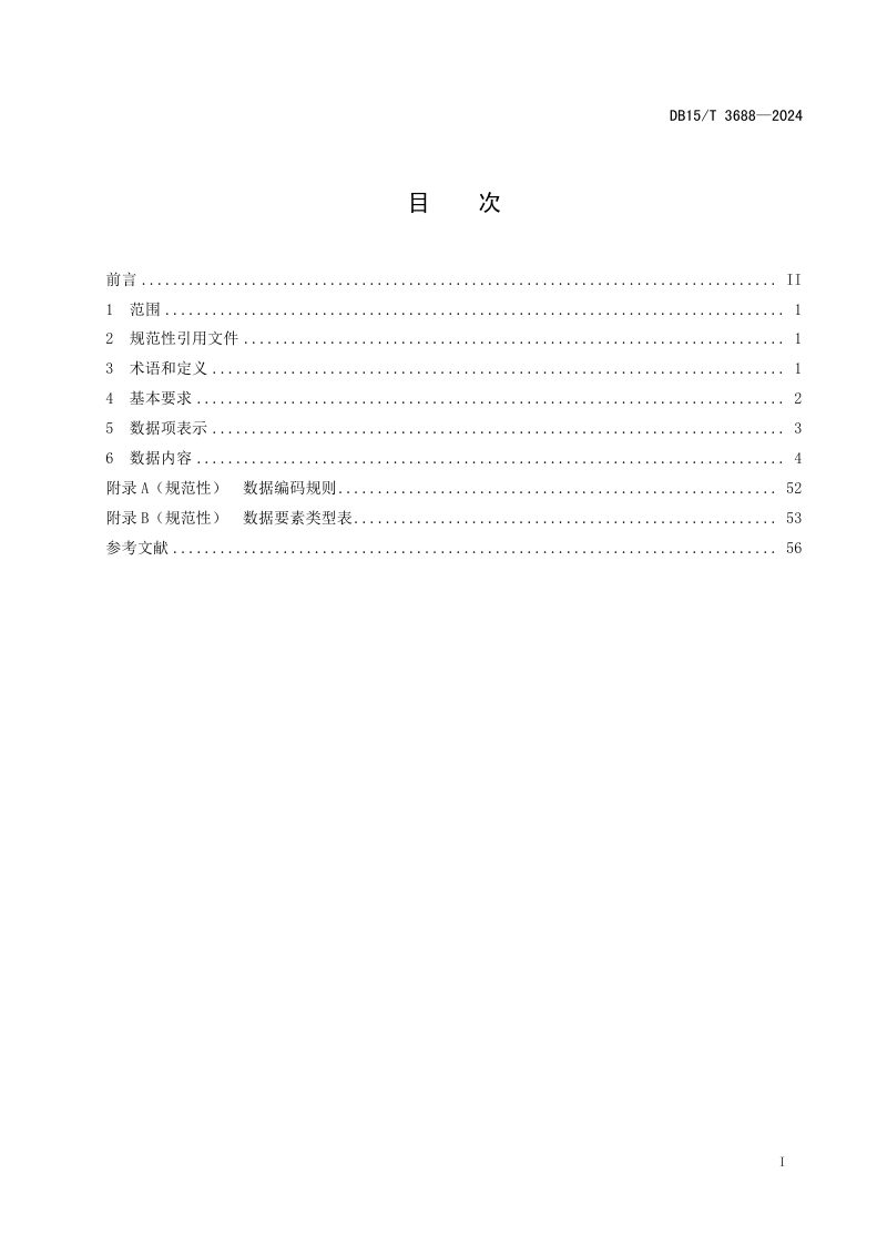 内蒙古自治区《区域性地震安全性评价数据库规范》DB15/T 3688-2024第3页