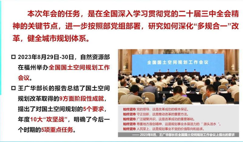 24年国土空间规划年会《深化“多规合一”改革健全城市规划体系》张兵第2页