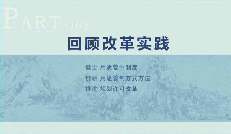 24年国土空间规划年会《统一实施国土空间用途管制支撑经济社会高质量发展》赵毓芳第2页