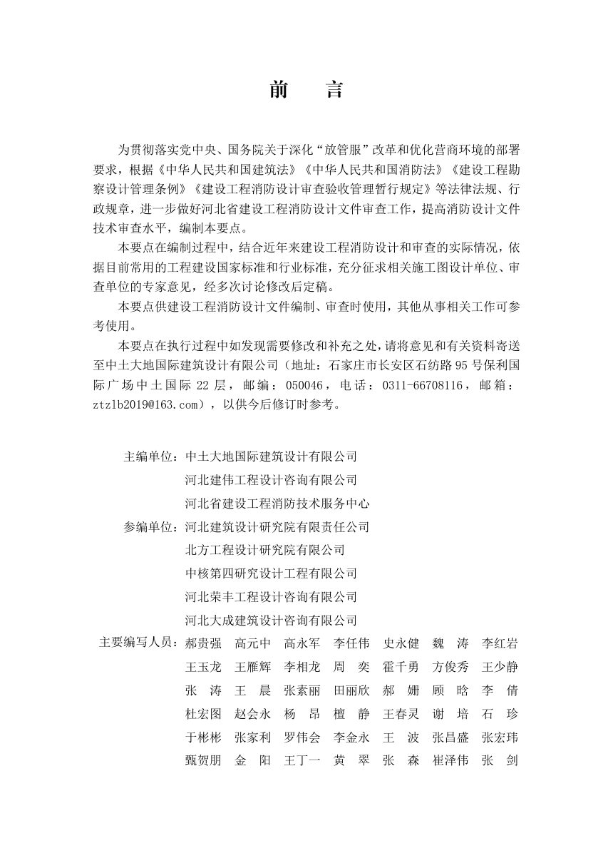 河北省建设工程施工图消防设计审查要点（市政基础设施工程）第3页