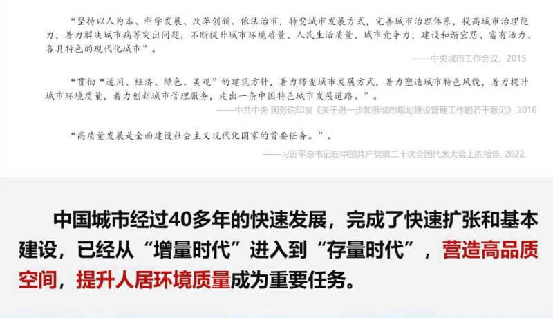 2024年国土空间规划年会《增强空间设计思维推进城乡高品质发展》段进第2页