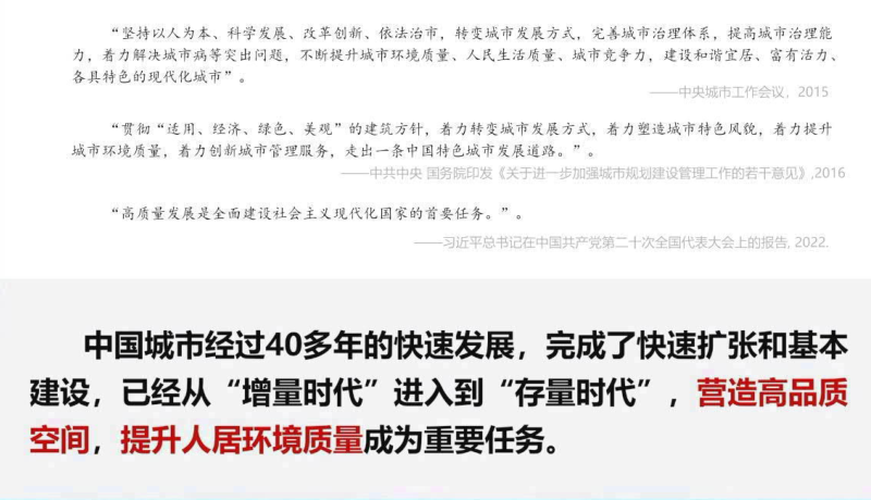 2024年国土空间规划年会《增强空间设计思维推进城乡高品质发展》段进第2页