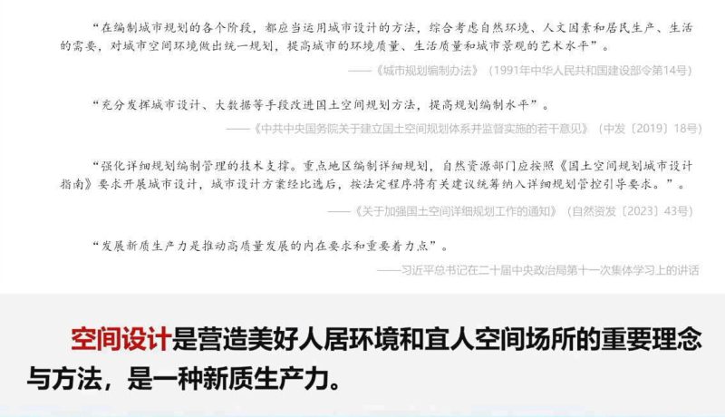 2024年国土空间规划年会《增强空间设计思维推进城乡高品质发展》段进第3页