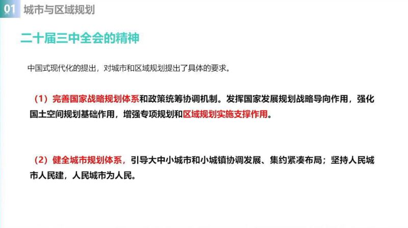 2024年全国国土空间规划年会《粤港澳大湾区协同发展的区域规划探索》马向明第3页