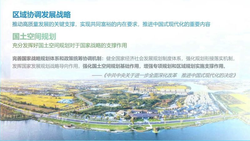 2024年全国国土空间规划年会《发挥总体规划引领作用，促进跨界地区协同——以长三角生态绿色一体化发展示范区为例》上海规划院第2页