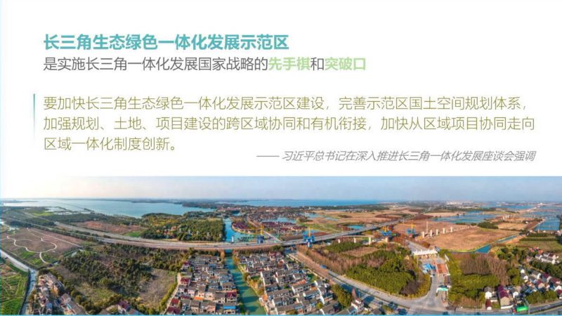 2024年全国国土空间规划年会《发挥总体规划引领作用，促进跨界地区协同——以长三角生态绿色一体化发展示范区为例》上海规划院第3页