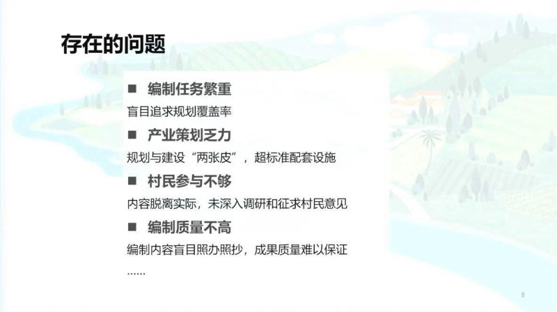 2024年全国国土空间规划年会《学习运用“千万工程”经验提高村庄规划编制质量和实效——以江西为例（减负-转型-提质）》江西国土调查院第3页
