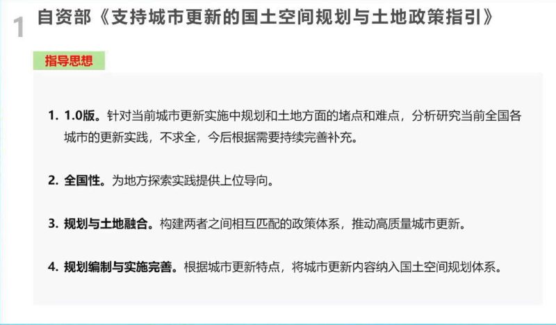 2024年全国国土空间规划年会《城市更新中规划与土地政策创新实践》周俭第2页
