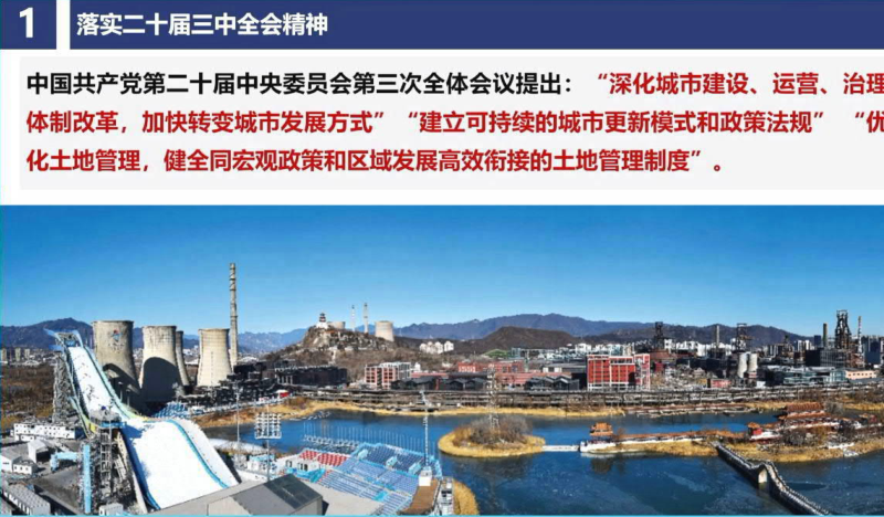 2024年全国国土空间规划年会《城市更新的规划引领和政策供给——首都规土融合的规划实践探索》石晓冬第2页