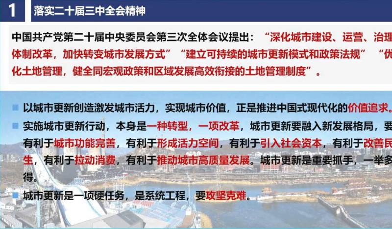 2024年全国国土空间规划年会《城市更新的规划引领和政策供给——首都规土融合的规划实践探索》石晓冬第3页