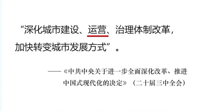 2024年全国国土空间规划年会《从建设时代到运营时代——下好规划先手棋》王富海第2页
