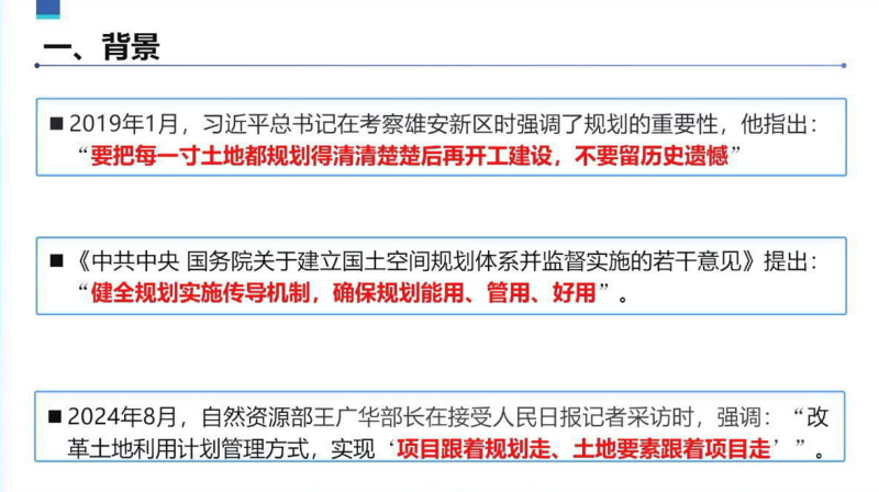 2024年全国国土空间规划年会《规划传导·国土空间治理的宁波探索》宁波规划局第3页