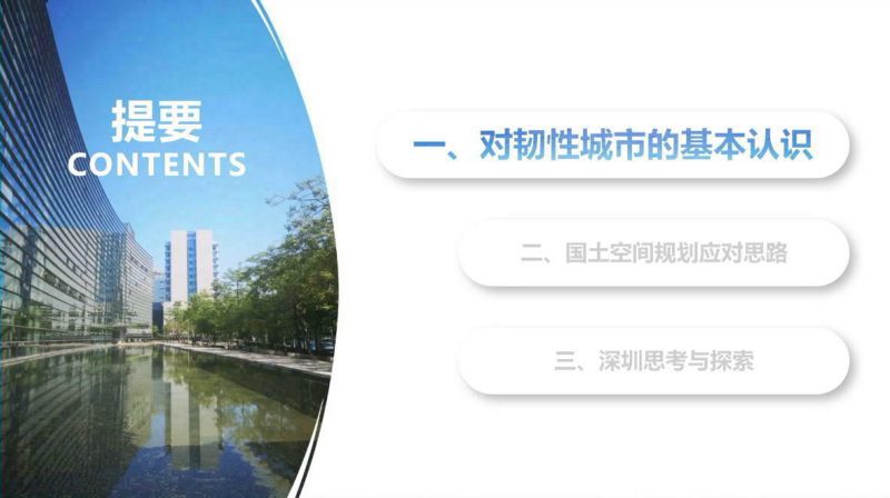 2024年全国国土空间规划年会《韧性城市导向的国土空间规划应对——深圳的思考与探索》邹兵第2页