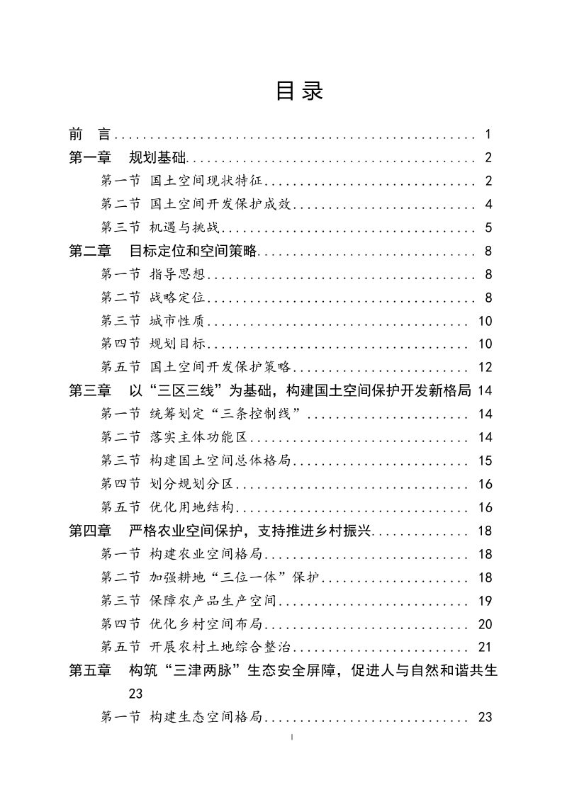 安徽省宁国市国土空间总体规划（2021-2035年）第2页