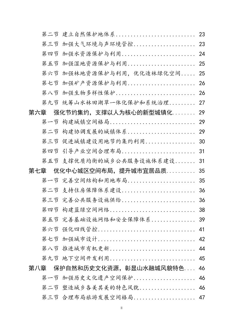 安徽省宁国市国土空间总体规划（2021-2035年）第3页