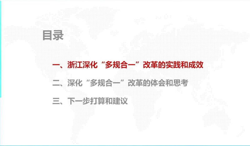 2024年全国国土空间规划年会《深化“多规合一”改革奋力打造国土空间治理现代化省域样板》浙江自资厅第2页