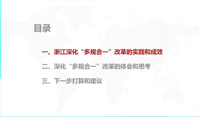 2024年全国国土空间规划年会《深化“多规合一”改革奋力打造国土空间治理现代化省域样板》浙江自资厅第2页