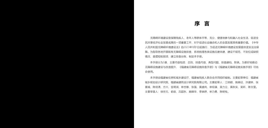 福建省无障碍设施排查手册第2页