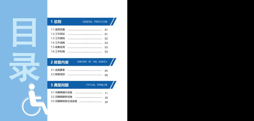 福建省无障碍设施排查手册第3页
