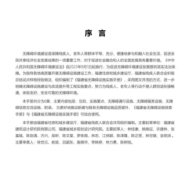 福建省无障碍设施实施手册第2页