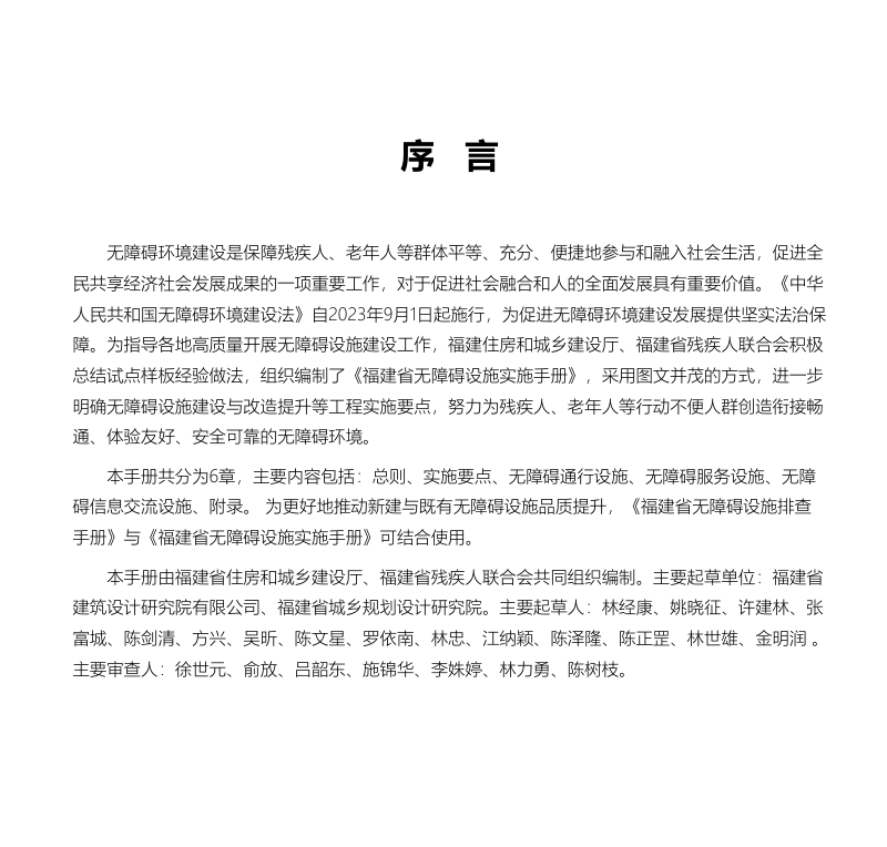 福建省无障碍设施实施手册第2页
