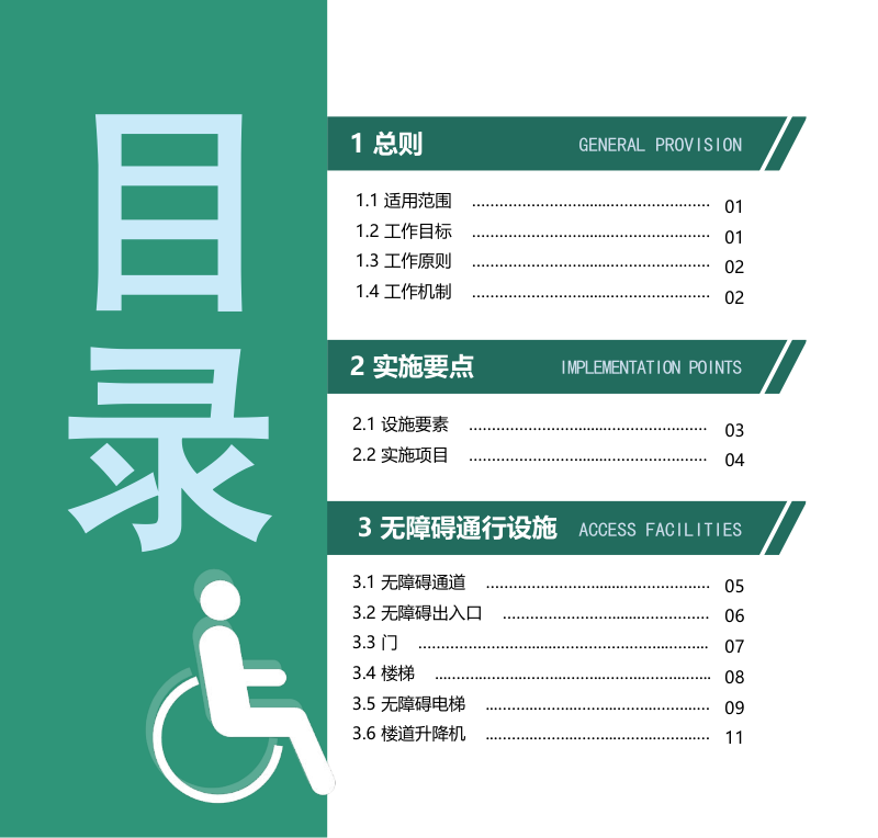 福建省无障碍设施实施手册第3页