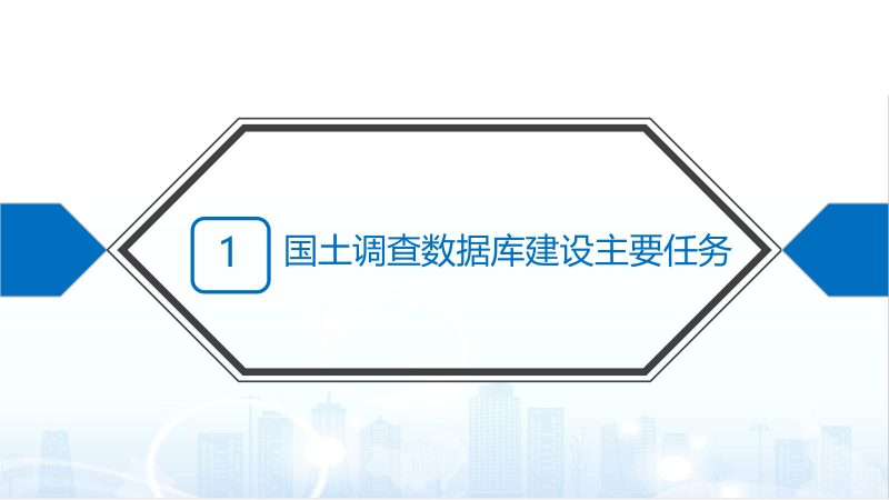 全国国土变更调查《2024年度国土变更调查数据库建设技术要求》第3页