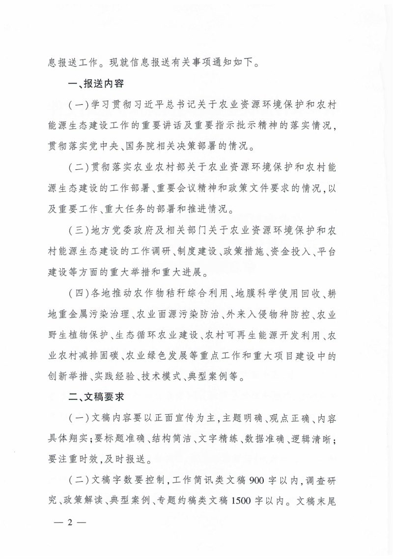 农业农村部《农业生态与资源保护工作动态》农生态（培）〔2024〕65号第2页