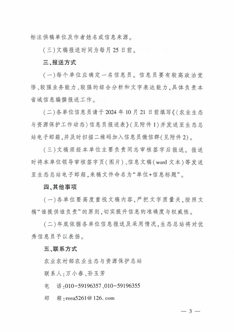 农业农村部《农业生态与资源保护工作动态》农生态（培）〔2024〕65号第3页