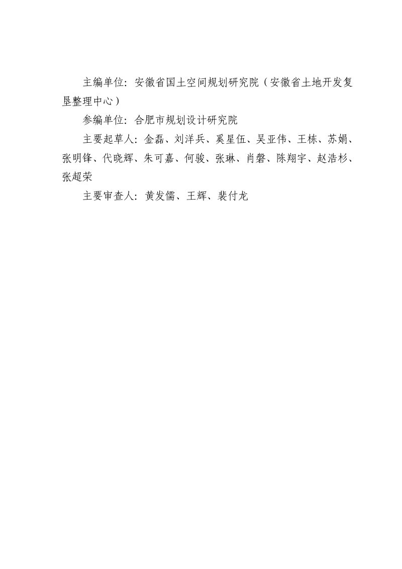 安徽省国土空间专项规划衔接技术导则（试行）第3页