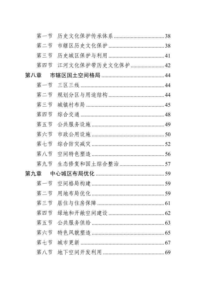江苏省镇江市国土空间总体规划（2021-2035）第3页