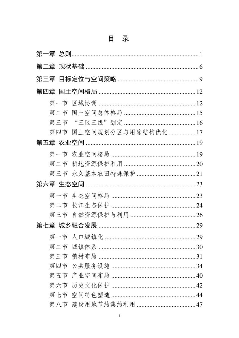 江苏省扬中市国土空间总体规划（2021-2035年）第2页