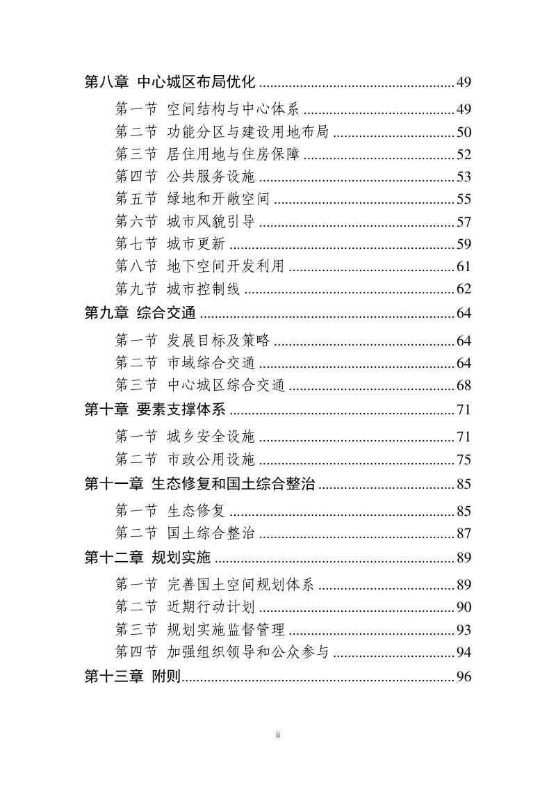 江苏省扬中市国土空间总体规划（2021-2035年）第3页