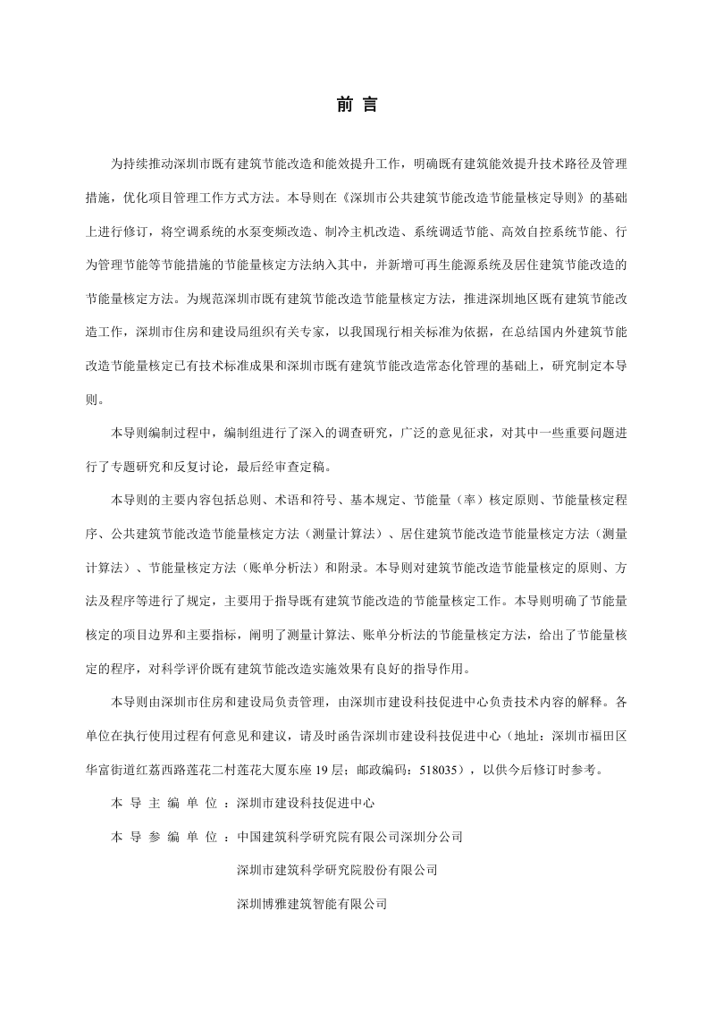 深圳市建筑节能改造节能量核定导则第2页