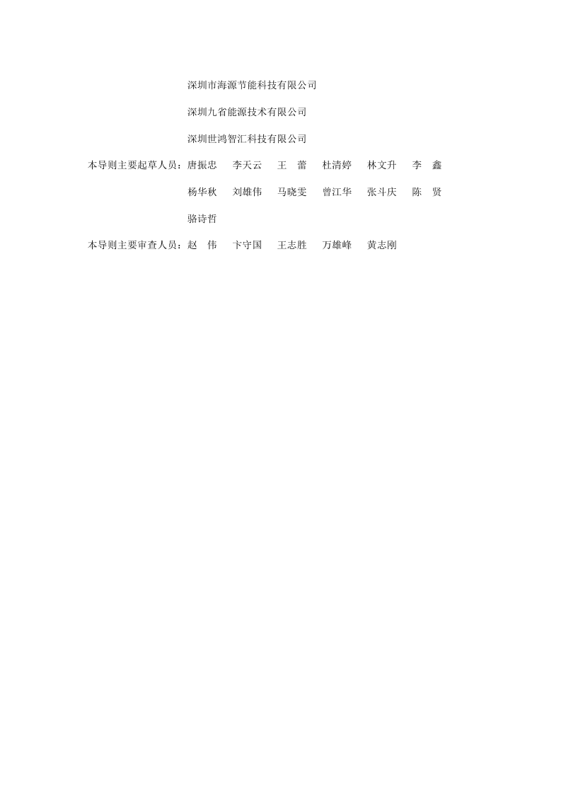 深圳市建筑节能改造节能量核定导则第3页