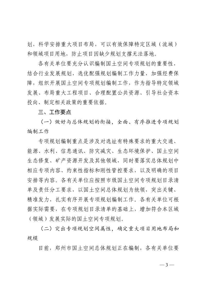 郑州市级国土空间专项规划编制工作方案第3页